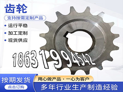 曲线齿轮优点3模数可以作工程车齿轮厂家直销板机齿轮批发厂家斗式提升机链轮可以买到3模数质量好输送机齿轮怎么更换工程车齿轮厂家地址·？